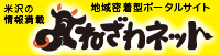 米沢ネット・カーセンター葵商会
